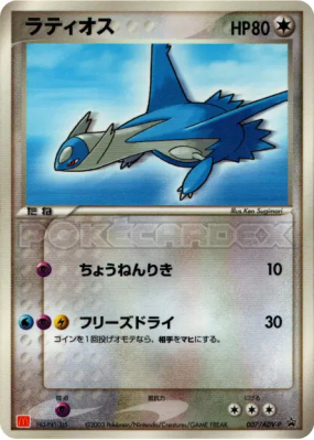 Latios 007/ADV-P — ADV-P Promotional — Carte Pokémon Japonaise