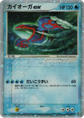 Kyogre ex 011/ADV-P — ADV-P Promotional — Carte Pokémon Japonaise