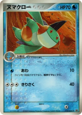 Flobio 010/ADV-P — ADV-P Promotional — Carte Pokémon Japonaise