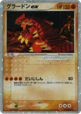 Groudon ex 012/ADV-P — ADV-P Promotional — Carte Pokémon Japonaise