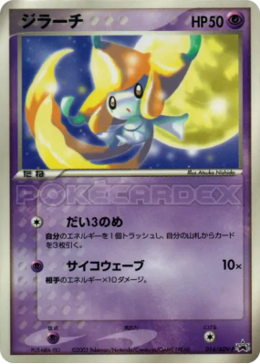 Jirachi 014/ADV-P — ADV-P Promotional — Carte Pokémon Japonaise