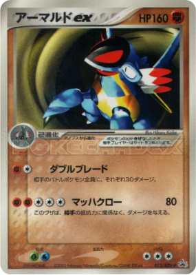 Armaldo ex 013/ADV-P — ADV-P Promotional — Carte Pokémon Japonaise