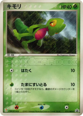 Arcko 015/ADV-P — ADV-P Promotional — Carte Pokémon Japonaise