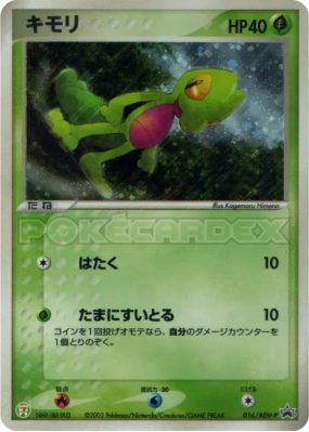 Arcko 016/ADV-P — ADV-P Promotional — Carte Pokémon Japonaise
