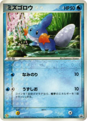 Gobou 019/ADV-P — ADV-P Promotional — Carte Pokémon Japonaise