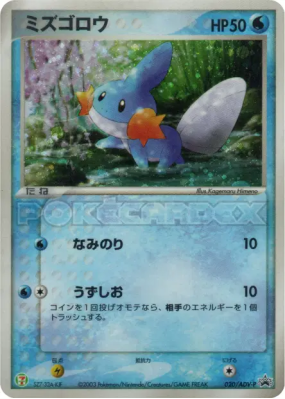 Gobou 020/ADV-P — ADV-P Promotional — Carte Pokémon Japonaise