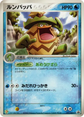 Ludicolo 021/ADV-P — ADV-P Promotional — Carte Pokémon Japonaise