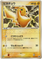 Pikachu 023/ADV-P — ADV-P Promotional — Carte Pokémon Japonaise
