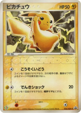 Pikachu 023/ADV-P — ADV-P Promotional — Carte Pokémon Japonaise