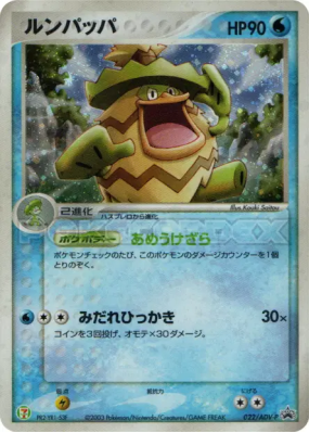Ludicolo 022/ADV-P — ADV-P Promotional — Carte Pokémon Japonaise