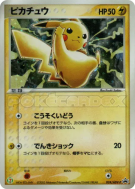 Pikachu 024/ADV-P — ADV-P Promotional — Carte Pokémon Japonaise