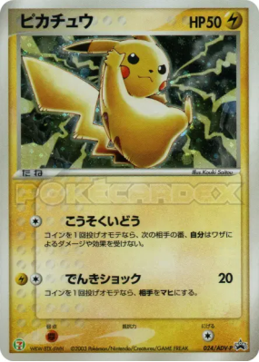 Pikachu 024/ADV-P — ADV-P Promotional — Carte Pokémon Japonaise