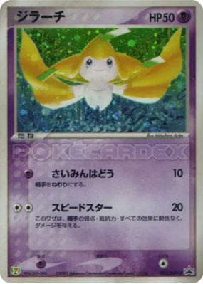 Jirachi 025/ADV-P — ADV-P Promotional — Carte Pokémon Japonaise