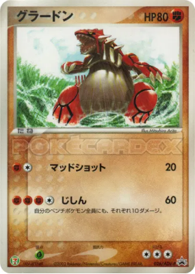 Groudon 026/ADV-P — ADV-P Promotional — Carte Pokémon Japonaise
