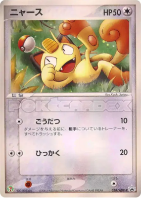 Miaouss 028/ADV-P — ADV-P Promotional — Carte Pokémon Japonaise