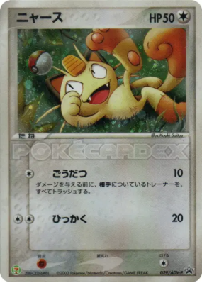Miaouss 029/ADV-P — ADV-P Promotional — Carte Pokémon Japonaise