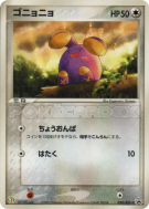 Chuchmur 030/ADV-P — ADV-P Promotional — Carte Pokémon Japonaise