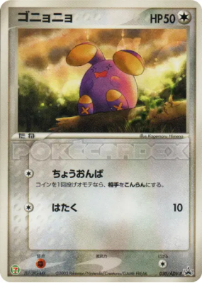 Chuchmur 030/ADV-P — ADV-P Promotional — Carte Pokémon Japonaise