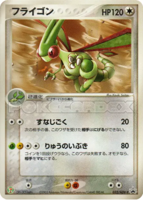 Libégon 032/ADV-P — ADV-P Promotional — Carte Pokémon Japonaise