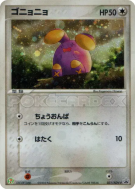 Chuchmur 031/ADV-P — ADV-P Promotional — Carte Pokémon Japonaise