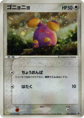 Chuchmur 031/ADV-P — ADV-P Promotional — Carte Pokémon Japonaise