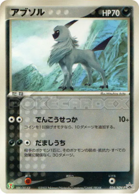 Absol 034/ADV-P — ADV-P Promotional — Carte Pokémon Japonaise