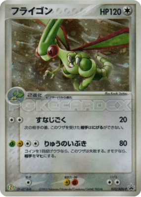 Libégon 033/ADV-P — ADV-P Promotional — Carte Pokémon Japonaise