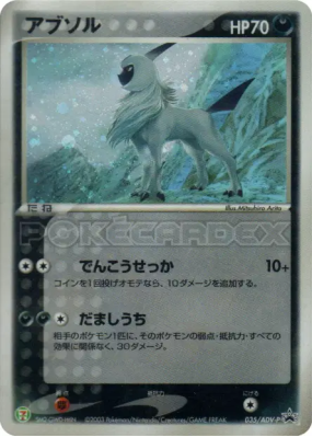 Absol 035/ADV-P — ADV-P Promotional — Carte Pokémon Japonaise