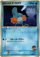 Gobou de Pierre 038/ADV-P — ADV-P Promotional — Carte Pokémon Japonais