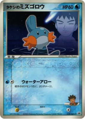 Gobou de Pierre 038/ADV-P — ADV-P Promotional — Carte Pokémon Japonais