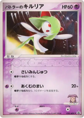Kirlia de Butler 039/ADV-P — ADV-P Promotional — Carte Pokémon Japonai