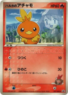 Poussifeu de Flora 037/ADV-P — ADV-P Promotional — Carte Pokémon Japon