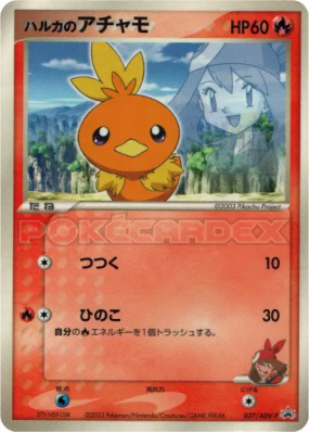 Poussifeu de Flora 037/ADV-P — ADV-P Promotional — Carte Pokémon Japon
