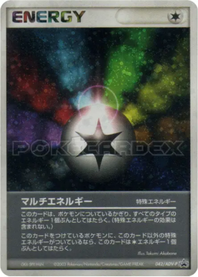 Énergies multiples 042/ADV-P — ADV-P Promotional — Carte Pokémon Japon