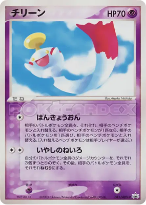 Eoko 041/ADV-P — ADV-P Promotional — Carte Pokémon Japonaise