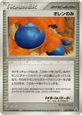 Baie Oran 043/ADV-P — ADV-P Promotional — Carte Pokémon Japonaise
