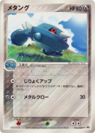 Metang 044/ADV-P — ADV-P Promotional — Carte Pokémon Japonaise