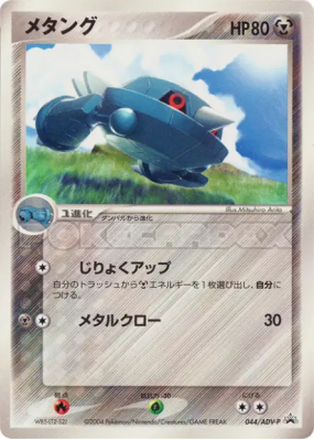 Metang 044/ADV-P — ADV-P Promotional — Carte Pokémon Japonaise