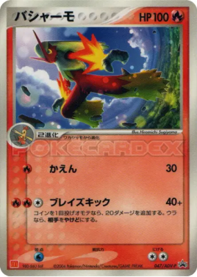 Brasegali 047/ADV-P — ADV-P Promotional — Carte Pokémon Japonaise