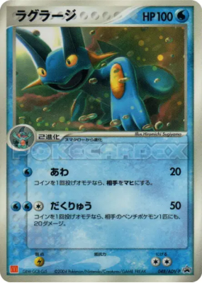 Laggron 048/ADV-P — ADV-P Promotional — Carte Pokémon Japonaise