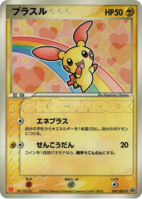 Posipi 049/ADV-P — ADV-P Promotional — Carte Pokémon Japonaise