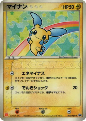 Negapi 050/ADV-P — ADV-P Promotional — Carte Pokémon Japonaise