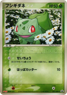 Bulbizarre 051/ADV-P — ADV-P Promotional — Carte Pokémon Japonaise