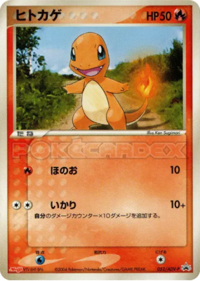 Salamèche 052/ADV-P — ADV-P Promotional — Carte Pokémon Japonaise