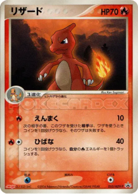 Reptincel 053/ADV-P — ADV-P Promotional — Carte Pokémon Japonaise