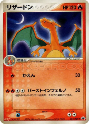 Dracaufeu 054/ADV-P — ADV-P Promotional — Carte Pokémon Japonaise