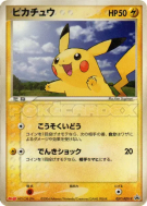 Pikachu 057/ADV-P — ADV-P Promotional — Carte Pokémon Japonaise