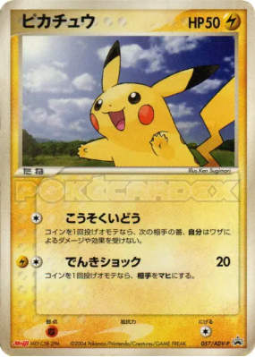 Pikachu 057/ADV-P — ADV-P Promotional — Carte Pokémon Japonaise
