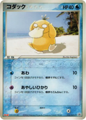 Psykokwak 056/ADV-P — ADV-P Promotional — Carte Pokémon Japonaise