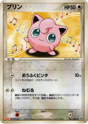Rondoudou 061/ADV-P — ADV-P Promotional — Carte Pokémon Japonaise